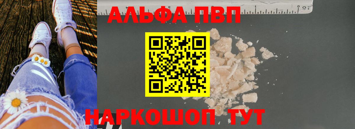 A PVP мука  Вход с VPN  Alpha PVP мука  Alpha-PVP крисы CK  Малоярославец 
