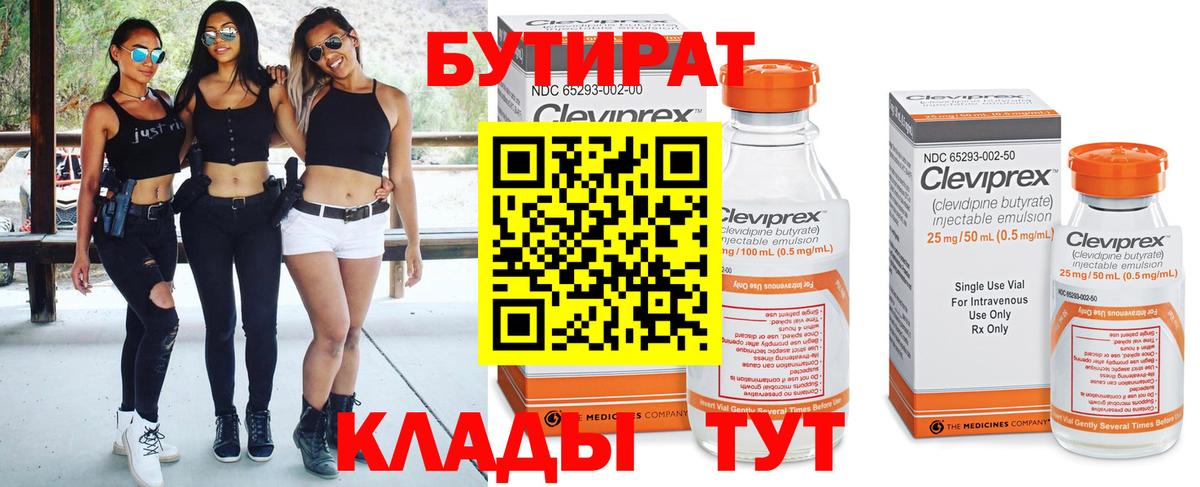 Малоярославец  Бутират Butirat  Вход с VPN 