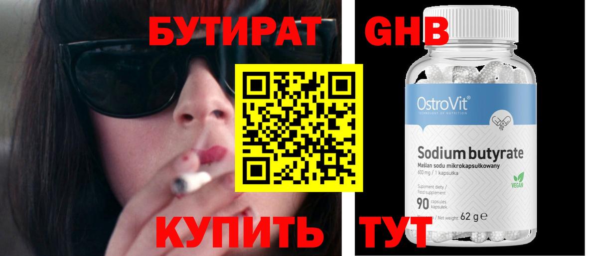 Бутират 1.4BDO Малоярославец