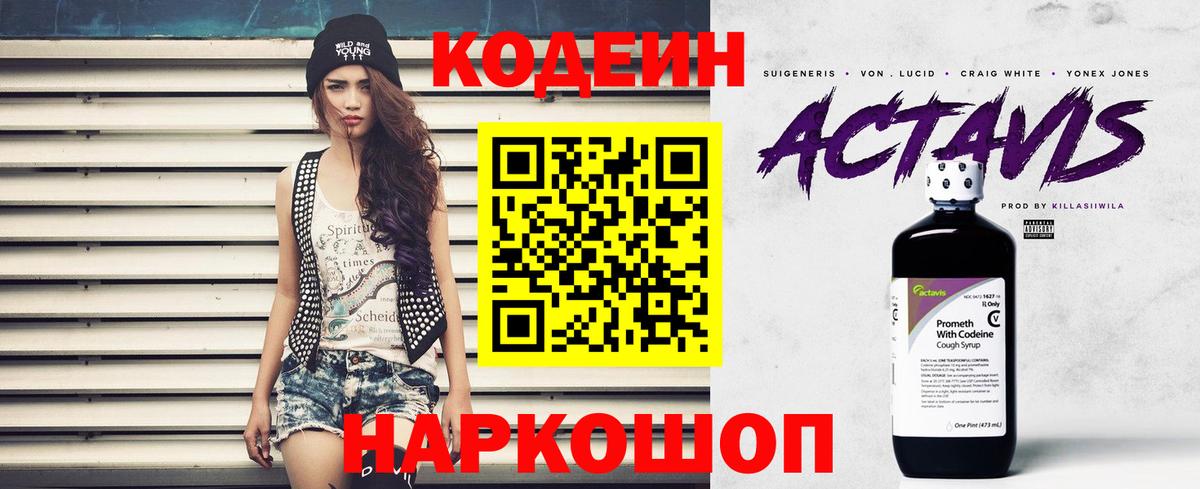 Кодеиновый сироп Lean Purple Drank Малоярославец